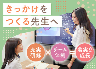 株式会社ＰＲＩＤＥ 個別指導塾の講師・教室運営／未経験歓迎／受験の先の未来を創造