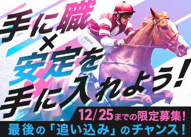 東海エンジニア株式会社(富士通グループ) 公営競技場の機械エンジニア／未経験歓迎／賞与4.3ヶ月