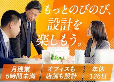 株式会社アドバンス・シティ・プランニング 建築設計／完全週休2日制／年休126日以上／残業月5時間未満