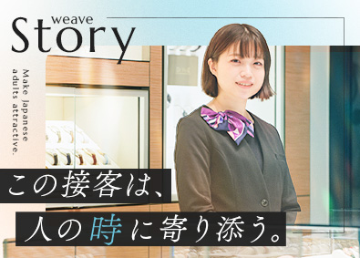 株式会社フタバ 高級時計・正規店での販売員／賞与5カ月超／年休120日以上