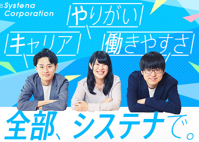 株式会社システナ【プライム市場】 ITエンジニア／年間休日128日／リモートワークあり