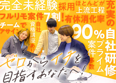 Ａｓｃｅｎｔ　Ｔｅｃｈｎｏｌｏｇｉｅｓ株式会社 未経験歓迎のインフラエンジニア／フルリモ案件7割／月残10h