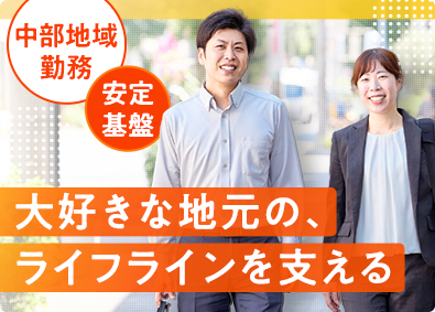 中電エナジーサービス株式会社(中部電力グループ)法人営業／フレックスタイム／未経験歓迎／年間休日120日以上