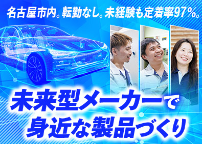 株式会社木村精機 未経験可・機械オペレーター／名古屋で転勤・夜勤無／定着97％