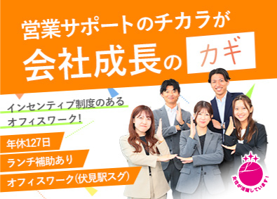 株式会社セントラル・デイリー 一般事務／伏見駅1分／月給26万円～／年休128日／土日祝休