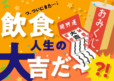 株式会社物語コーポレーション(焼肉きんぐ・丸源ラーメン・寿司・しゃぶしゃぶ ゆず庵・お好み焼本舗など）【プライム市場】 焼肉きんぐ等の店長／豊富なキャリアパス／平均年収639万円