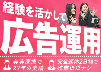 医療法人社団有恒会オザキクリニック新宿院 Webディレクター／完休2日制／月給32万円以上／転勤なし