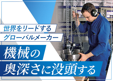 アルファ・ラバル株式会社 フィールドエンジニア／月給35万円以上／年休120日／残業少