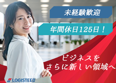 ロジスティードオートサービス株式会社 法人営業／フレックス制／住宅手当あり／有給24日