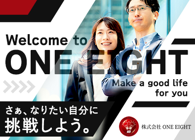 株式会社ＯＮＥ　ＥＩＧＨＴ 再エネ商品の提案営業／基本定時退社／未経験歓迎