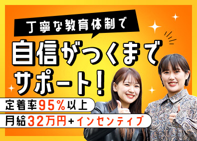 日本エコロジー株式会社 営業／未経験歓迎／月給32万円／インセンティブ／定着率95％