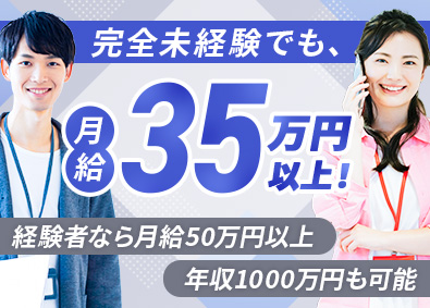 株式会社インターシフト カーライフプランナー／経験者月給50万円～／高インセンティブ