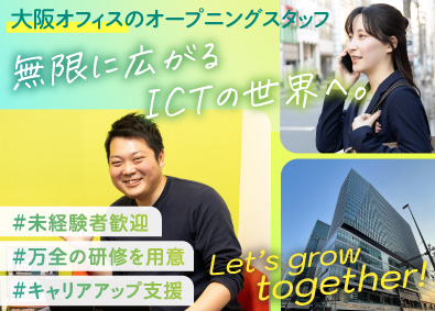 ジェイネッツ株式会社 ICTコンサルタント／年休120日／残業は月平均20h未満