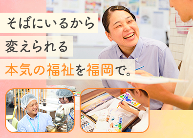 株式会社IBIS東海 オープニング募集！就労支援スタッフ／未経験歓迎／月給25万円