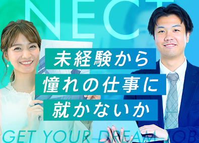 株式会社ＮＥＣＴ SNS・WEBマーケティング／年休120日／在宅可／sn01