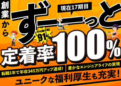 株式会社スカイクリエイツ エンジニア／平均還元率91％／離職者0人／手当・福利厚生充実