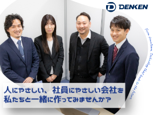 株式会社デンケン 通信機材・材料のルート営業／残業ほぼゼロ！年休125日以上