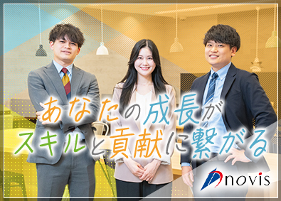 株式会社novis（ノヴィス） 設計事務アシスタント／賞与年2回／年休123日（土日祝休み）