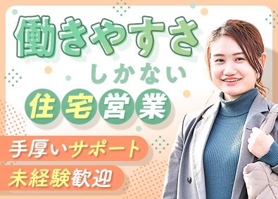 泉北ホーム株式会社 未経験可の完全反響営業／オープニング／平均年収700万円～