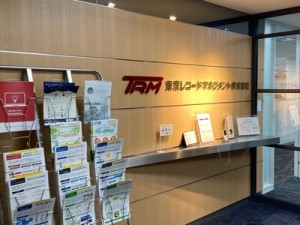 東京レコードマネジメント株式会社(東京電力グループ) 発電所内の事務職／未経験可／土日祝休／デスクワーク／転勤なし