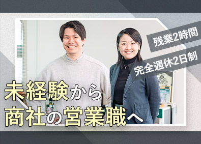 株式会社エス・アイザックス商会 皮革ケア用品等の輸入商材営業／残業月2h以下／年休124日