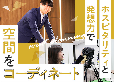 株式会社ＴＣフォーラム(東急グループ) イベントスペースの運営・コーディネート／未経験可／年休120