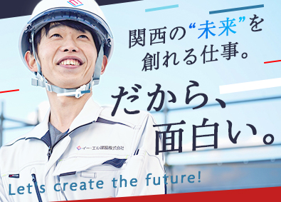 イー・エル建設株式会社(エスリードグループ) 施工管理／年休126日（土日祝）／転勤なし／月給30万以上