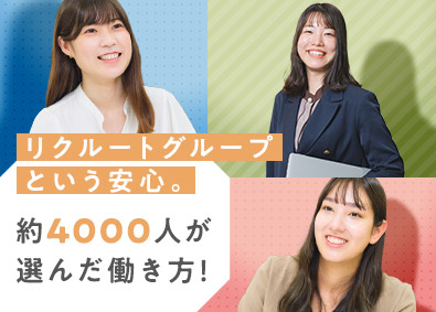 株式会社リクルートスタッフィング(リクルートグループ) 安定して働ける事務（年休120日以上／土日祝休／リモート有）