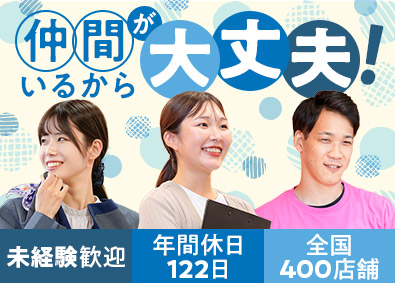 コネクシオ株式会社(ノジマグループ) 未経験歓迎／大手通信キャリアの販売スタッフ／年間休日122日