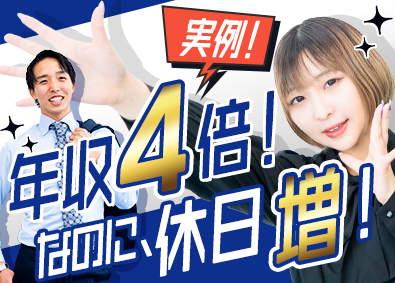 センスグループホールディングス株式会社 総合職／20代で月収100万円多数／週休3日推奨／ノルマなし