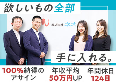 株式会社ネオ ITエンジニア／大手受託・上流・在宅あり／年収平均50万UP