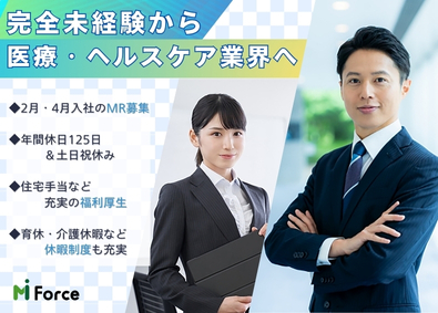 ＭＩフォース株式会社 ヘルスケア営業／未経験歓迎／土日祝休／年休125日／研修充実