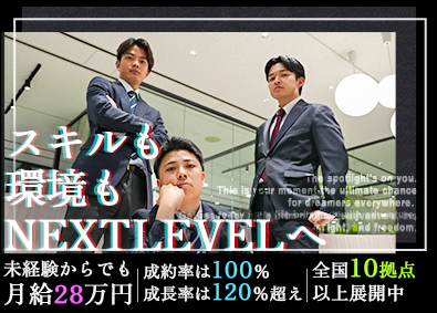 株式会社ネクストレベル 法人営業／未経験でも成約率100％／SNSフォロワー70万超