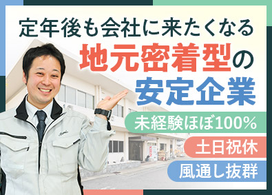 株式会社泉産業 ルート営業／既存顧客100％／未経験歓迎／土日祝休／定着率高