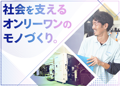 ニッコーシ株式会社 機械加工オペレーター・表面処理オペレーター／賞与6.46カ月