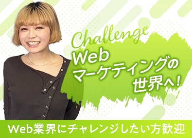 株式会社Ｕ‐ｎｉｏｎ Webマーケティング／月給25万円～／年間休日125日以上