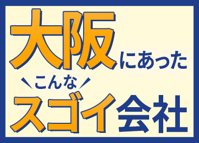 株式会社有明システム メーカー提案営業／土日祝休み／月給25万円～／賞与最大4カ月