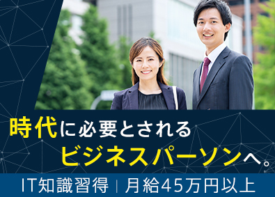 株式会社ＴＥＣＨＴＯＮＥ 月給45万円以上／土日祝休み／顧客課題を解決するIT営業