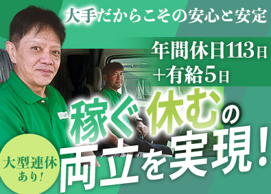 株式会社ロンコ・ジャパン亀山支店 愛知県愛西市の大型ドライバー～2つの自由な働き方の実現～