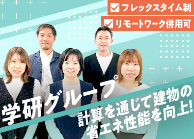 株式会社シスケア(学研グループ) 計算・申請メインの事務／月給28万円以上／フレックスタイム制