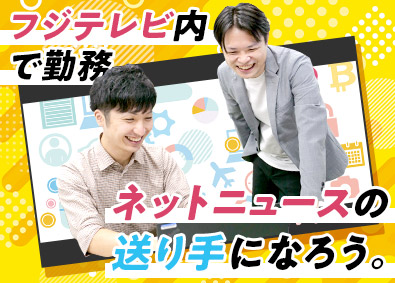 有限会社クワデータ ニュース配信の編集スタッフ／未経験歓迎／残業ほぼなし