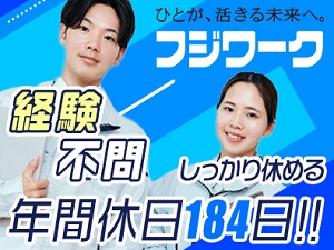 株式会社フジワーク メンテナンススタッフ／週休3日／残業月10H以内／賞与年2回