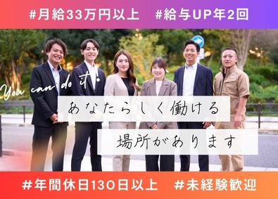 株式会社コインパーク 企画営業／未経験歓迎／未経験から月給33万円以上！