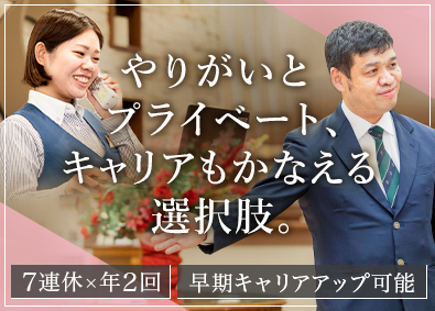 株式会社グリーンズ【スタンダード市場】 ホテルフロントスタッフ／年2回7連休／残業月4h／未経験歓迎