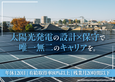 ＴＮＫ株式会社太陽光発電の技術系総合職（設計・保守）／全員面接