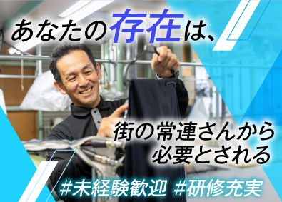 株式会社ノムラクリーニング 総合職（店舗スタッフ・工場スタッフ）未経験から挑戦可能