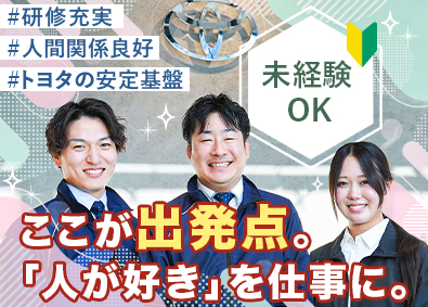 株式会社トヨタレンタリース大阪 トヨタのレンタカー店舗スタッフ／未経験OK／大阪限定勤務