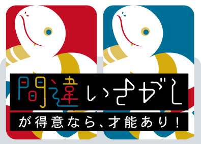 株式会社アルシード（ALLSEED） アプリやゲームのテスター／未経験歓迎／年休125日／土日祝休