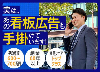 長田広告株式会社 広告企画営業／未経験歓迎／月給28万円以上／土日祝休み