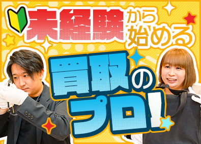 株式会社琉コーポレーション 買取営業／未経験歓迎／月給25万円～／年収1000万円も可能